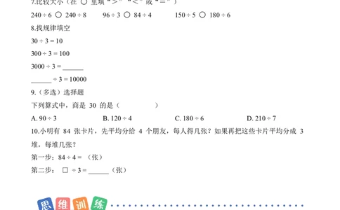 第二单元第01课时口算除法（分层作业）（新教材）_26春人教版数学三下_00、更新资料3月18日_同步练习(2)_新课标资料（看这里面）