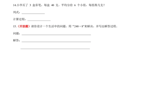 第二单元第01课时口算除法（分层作业）（新教材）_26春人教版数学三下_00、更新资料3月18日_同步练习(2)_新课标资料（看这里面）