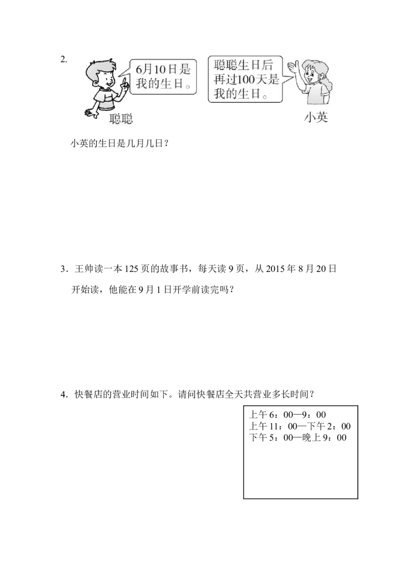 第六单元过关检测卷_26春人教版数学三下_00、更新资料3月18日_单元测试(4)_单元达标卷15套