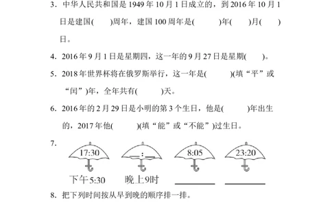第六单元过关检测卷_26春人教版数学三下_00、更新资料3月18日_单元测试(4)_单元达标卷15套