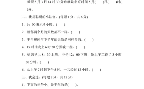 第六单元过关检测卷_26春人教版数学三下_00、更新资料3月18日_单元测试(4)_单元达标卷15套