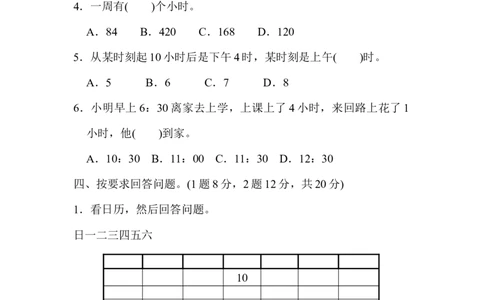 第六单元过关检测卷_26春人教版数学三下_00、更新资料3月18日_单元测试(4)_单元达标卷15套