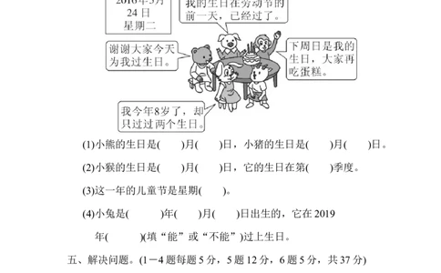 第六单元过关检测卷_26春人教版数学三下_00、更新资料3月18日_单元测试(4)_单元达标卷15套