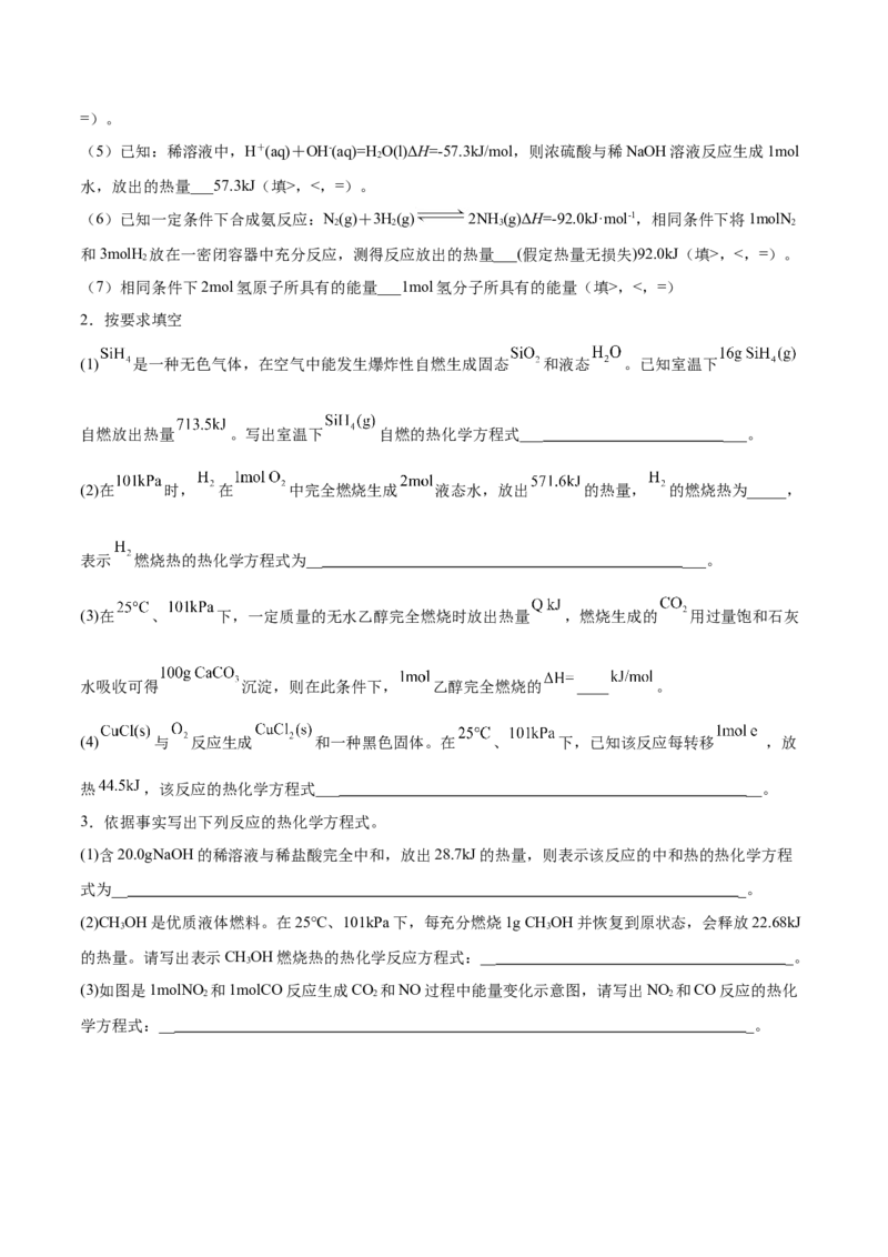 1.1反应热（精练）-（人教版2019选择性必修1）（原卷版）_高化_595801221724高中化学新人教版选择性必修一二三电子版教案PPT课件高中试卷_选择性必修1册（人教版）_专项练习