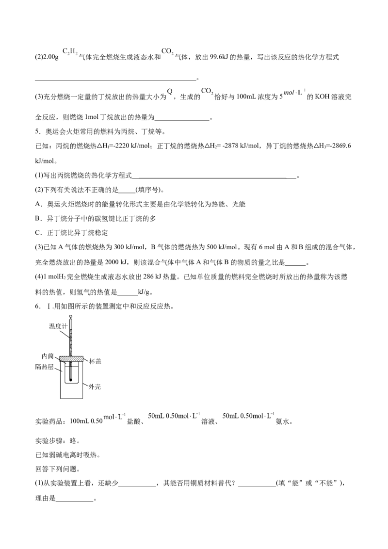 1.1反应热（精练）-（人教版2019选择性必修1）（原卷版）_高化_595801221724高中化学新人教版选择性必修一二三电子版教案PPT课件高中试卷_选择性必修1册（人教版）_专项练习