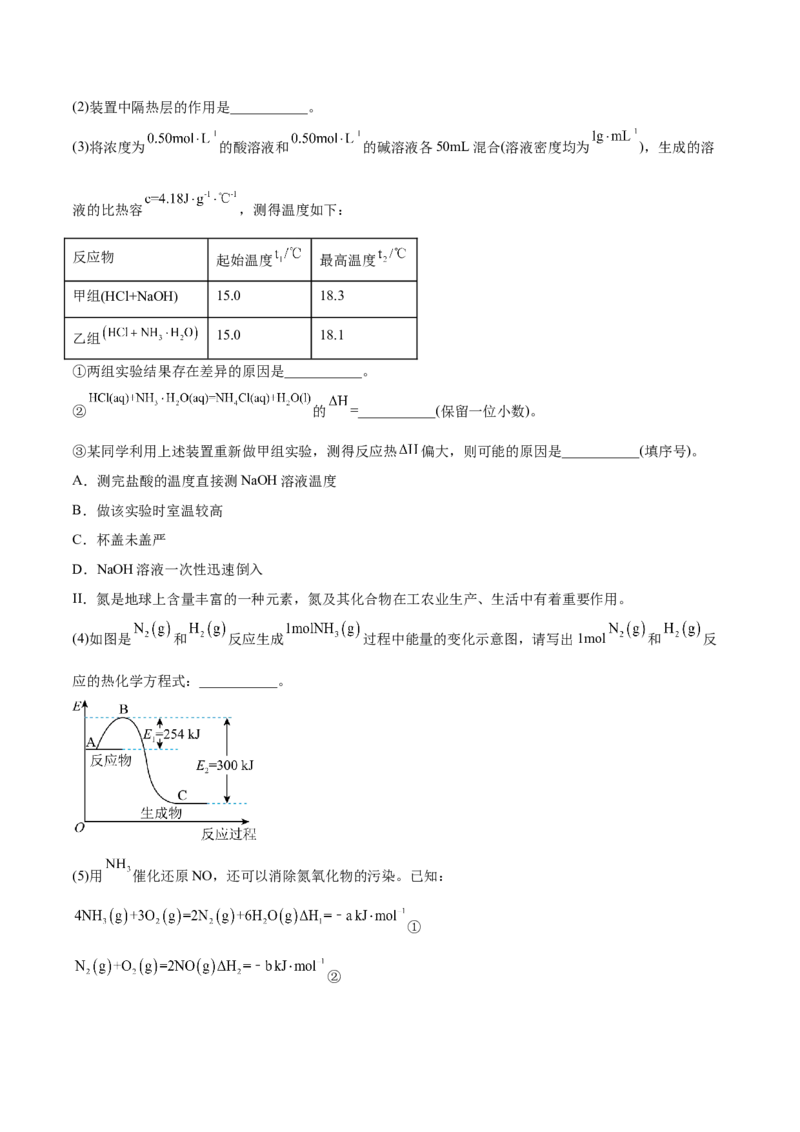 1.1反应热（精练）-（人教版2019选择性必修1）（原卷版）_高化_595801221724高中化学新人教版选择性必修一二三电子版教案PPT课件高中试卷_选择性必修1册（人教版）_专项练习