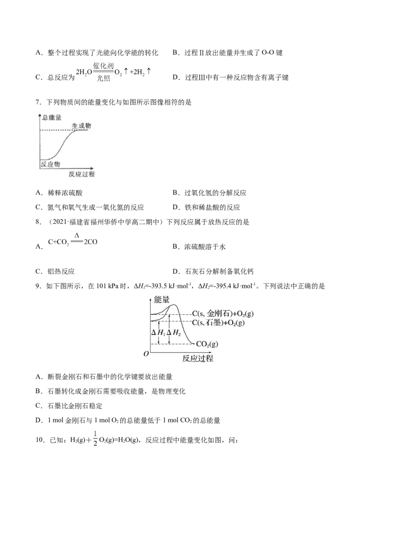 1.1反应热（精练）-（人教版2019选择性必修1）（原卷版）_高化_595801221724高中化学新人教版选择性必修一二三电子版教案PPT课件高中试卷_选择性必修1册（人教版）_专项练习