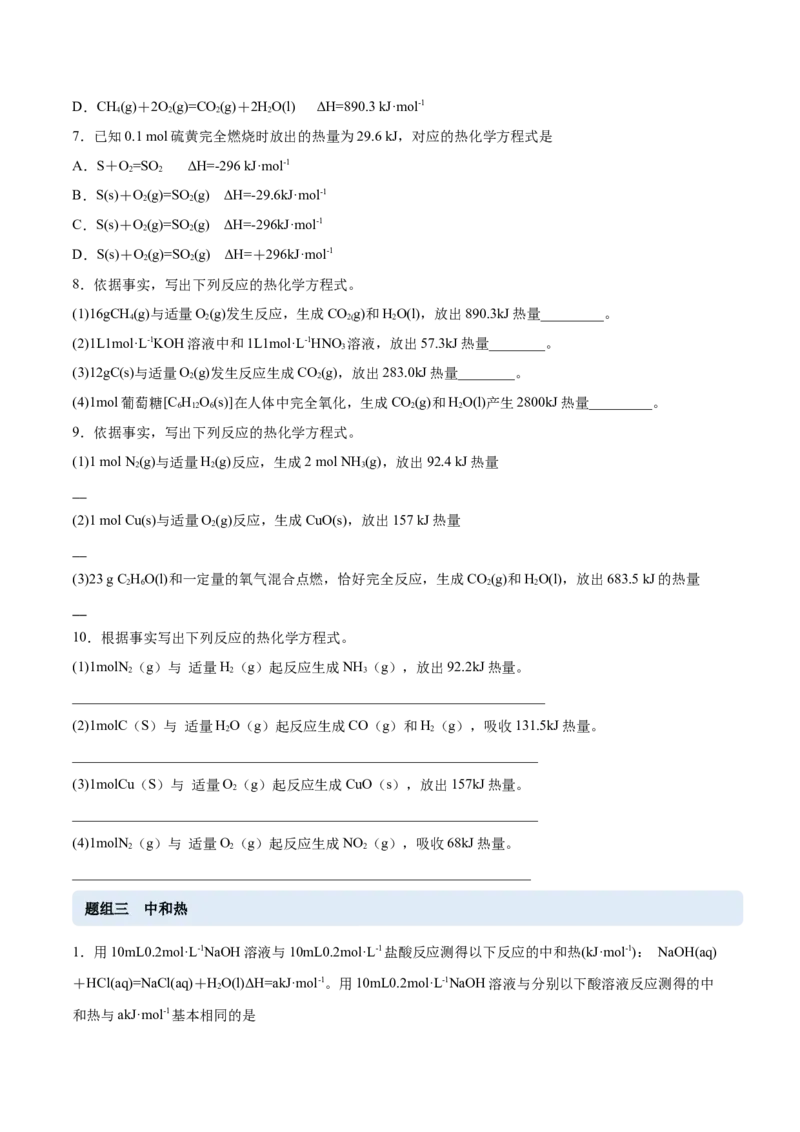 1.1反应热（精练）-（人教版2019选择性必修1）（原卷版）_高化_595801221724高中化学新人教版选择性必修一二三电子版教案PPT课件高中试卷_选择性必修1册（人教版）_专项练习