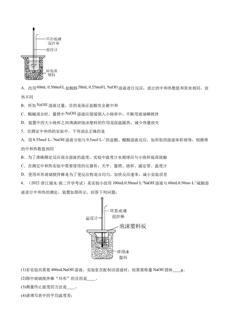 1.1反应热（精练）-（人教版2019选择性必修1）（原卷版）_高化_595801221724高中化学新人教版选择性必修一二三电子版教案PPT课件高中试卷_选择性必修1册（人教版）_专项练习