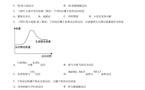 1.1反应热（精练）-（人教版2019选择性必修1）（原卷版）_高化_595801221724高中化学新人教版选择性必修一二三电子版教案PPT课件高中试卷_选择性必修1册（人教版）_专项练习