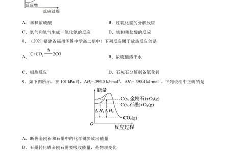 1.1反应热（精练）-（人教版2019选择性必修1）（原卷版）_高化_595801221724高中化学新人教版选择性必修一二三电子版教案PPT课件高中试卷_选择性必修1册（人教版）_专项练习