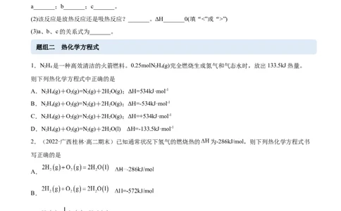 1.1反应热（精练）-（人教版2019选择性必修1）（原卷版）_高化_595801221724高中化学新人教版选择性必修一二三电子版教案PPT课件高中试卷_选择性必修1册（人教版）_专项练习