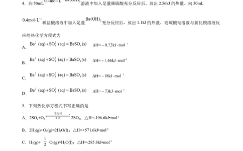1.1反应热（精练）-（人教版2019选择性必修1）（原卷版）_高化_595801221724高中化学新人教版选择性必修一二三电子版教案PPT课件高中试卷_选择性必修1册（人教版）_专项练习