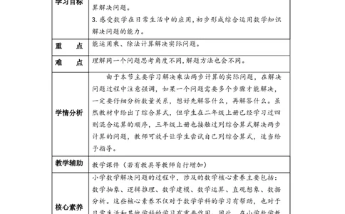 第四单元第4课时解决问题（教学设计）-三年级数学下册（人教版）_26春人教版数学三下_00、更新资料3月18日_教学设计(3)_教学设计-与最新课件匹配