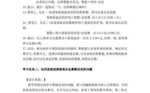 第四单元第4课时解决问题（教学设计）-三年级数学下册（人教版）_26春人教版数学三下_00、更新资料3月18日_教学设计(3)_教学设计-与最新课件匹配
