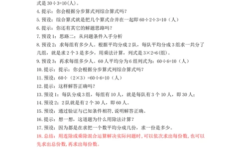 第四单元第4课时解决问题（教学设计）-三年级数学下册（人教版）_26春人教版数学三下_00、更新资料3月18日_教学设计(3)_教学设计-与最新课件匹配