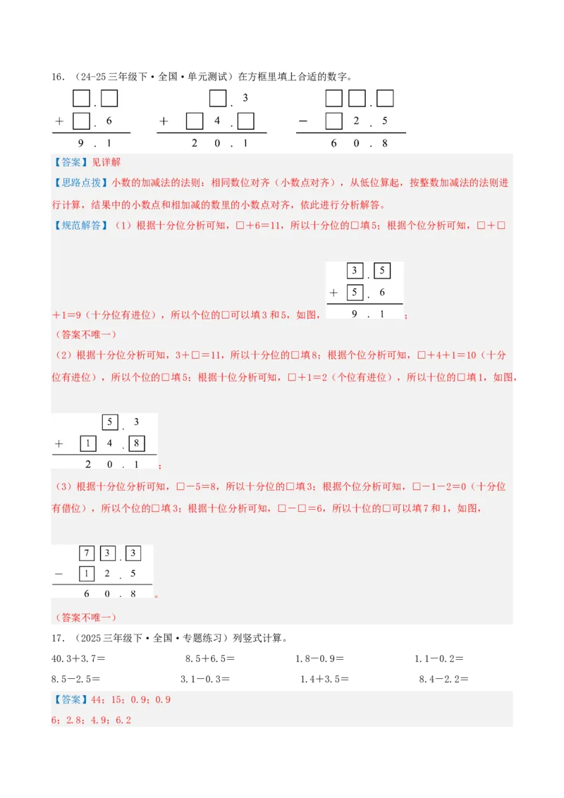 第七讲小数的初步认识（导图+知识精讲+易错点拨+4大考点讲练+难度分层练共36题）-（教师版）_26春人教版数学三下_19、赠送其它资料_新建文件夹_三年级数学下册（人教版）_2025版