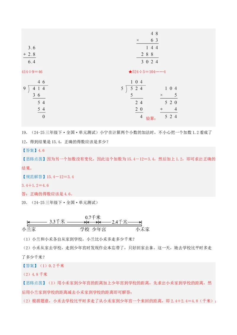 第七讲小数的初步认识（导图+知识精讲+易错点拨+4大考点讲练+难度分层练共36题）-（教师版）_26春人教版数学三下_19、赠送其它资料_新建文件夹_三年级数学下册（人教版）_2025版