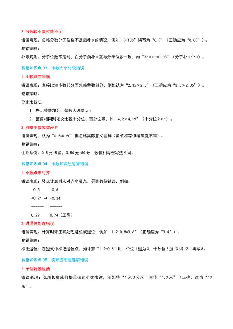 第七讲小数的初步认识（导图+知识精讲+易错点拨+4大考点讲练+难度分层练共36题）-（教师版）_26春人教版数学三下_19、赠送其它资料_新建文件夹_三年级数学下册（人教版）_2025版