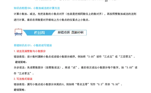 第七讲小数的初步认识（导图+知识精讲+易错点拨+4大考点讲练+难度分层练共36题）-（教师版）_26春人教版数学三下_19、赠送其它资料_新建文件夹_三年级数学下册（人教版）_2025版
