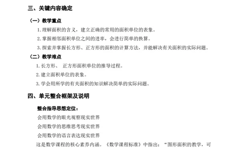 面积单元整体设计_26春人教版数学三下_19、赠送其它资料_新建文件夹_三年级数学下册（人教版）_大单元教学课件+教学设计-K57_5.1面积的初步认识（课件＋教案＋大单元整体教学设计）