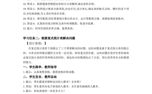 第三单元第1课时复式统计表（教学设计）-三年级数学下册人教版_26春人教版数学三下_00、更新资料3月18日_教学设计(3)_教学设计-与最新课件匹配