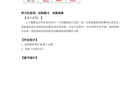 第三单元第1课时复式统计表（教学设计）-三年级数学下册人教版_26春人教版数学三下_00、更新资料3月18日_教学设计(3)_教学设计-与最新课件匹配