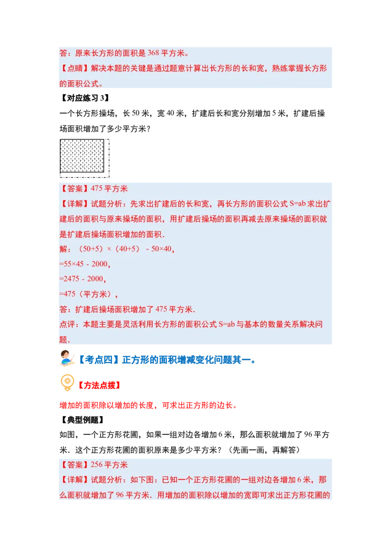 第五单元面积&middot;提高篇（十六大考点）（教师版）人教版_26春人教版数学三下_19、赠送其它资料_新建文件夹_三年级数学下册（人教版）_计算讲义专练-T5