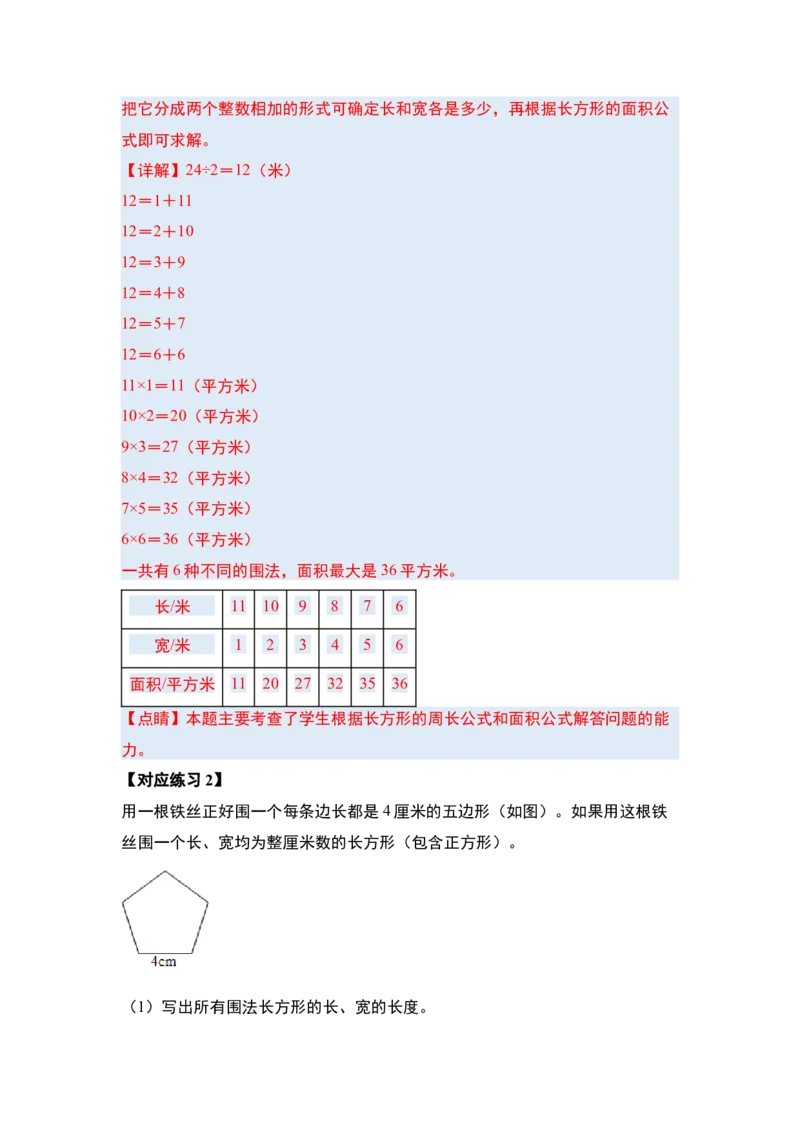 第五单元面积&middot;提高篇（十六大考点）（教师版）人教版_26春人教版数学三下_19、赠送其它资料_新建文件夹_三年级数学下册（人教版）_计算讲义专练-T5