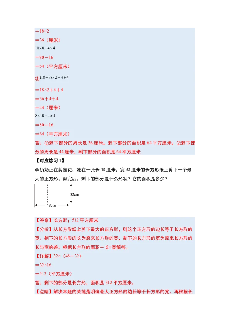 第五单元面积&middot;提高篇（十六大考点）（教师版）人教版_26春人教版数学三下_19、赠送其它资料_新建文件夹_三年级数学下册（人教版）_计算讲义专练-T5