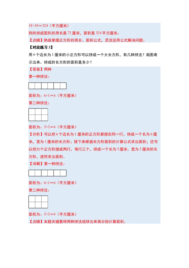 第五单元面积&middot;提高篇（十六大考点）（教师版）人教版_26春人教版数学三下_19、赠送其它资料_新建文件夹_三年级数学下册（人教版）_计算讲义专练-T5