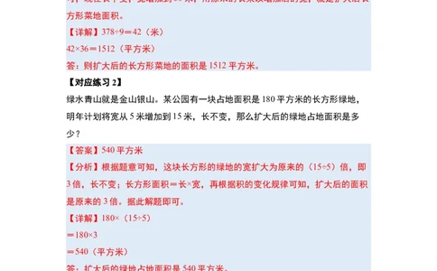 第五单元面积&middot;提高篇（十六大考点）（教师版）人教版_26春人教版数学三下_19、赠送其它资料_新建文件夹_三年级数学下册（人教版）_计算讲义专练-T5