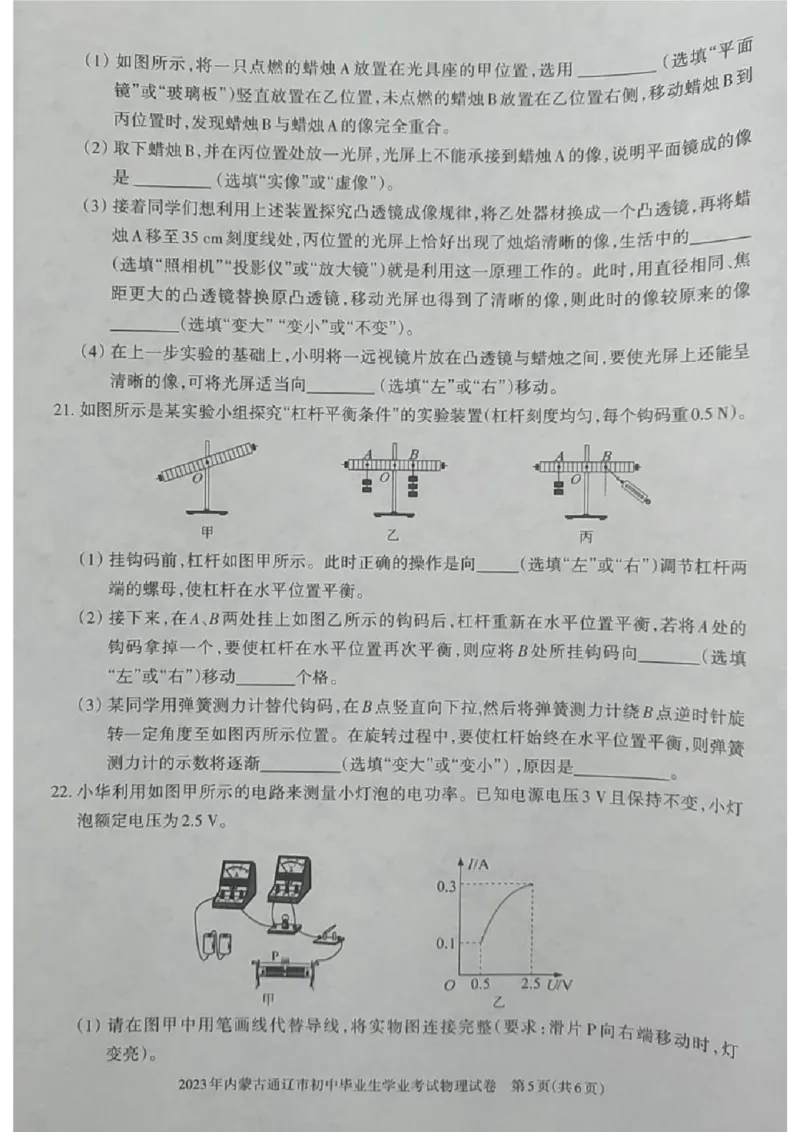 2023内蒙古通辽物理试卷(图片版)-1129e93d6d3f_内蒙古中考真题_内蒙古中考真题+答案解析2013-2024_初中物理历年真题（2013-2024）