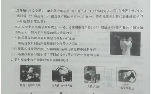 2023内蒙古通辽物理试卷(图片版)-1129e93d6d3f_内蒙古中考真题_内蒙古中考真题+答案解析2013-2024_初中物理历年真题（2013-2024）