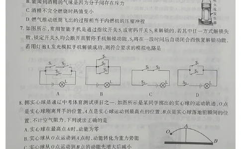 2023内蒙古通辽物理试卷(图片版)-1129e93d6d3f_内蒙古中考真题_内蒙古中考真题+答案解析2013-2024_初中物理历年真题（2013-2024）