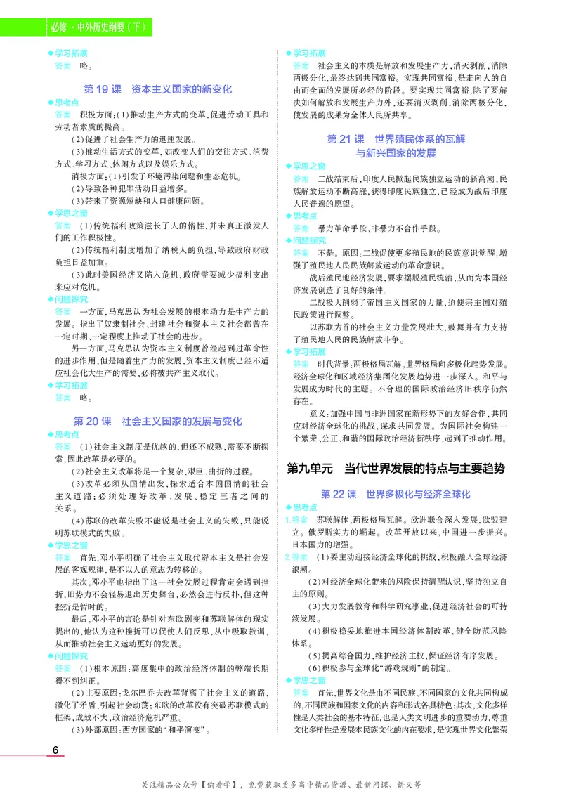 高中历史中外历史纲要下新教材习题答案_高中全套电子教材及答案。_02高中教材参考答案_高中历史