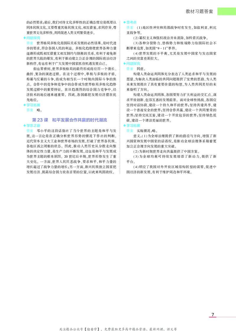 高中历史中外历史纲要下新教材习题答案_高中全套电子教材及答案。_02高中教材参考答案_高中历史