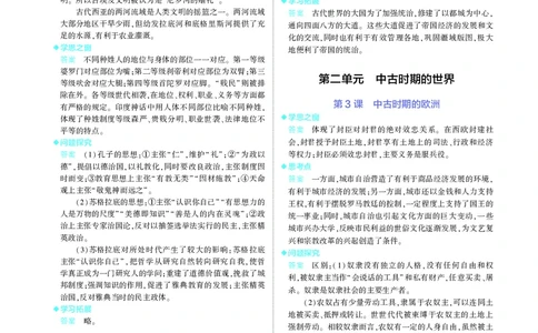 高中历史中外历史纲要下新教材习题答案_高中全套电子教材及答案。_02高中教材参考答案_高中历史