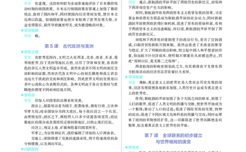 高中历史中外历史纲要下新教材习题答案_高中全套电子教材及答案。_02高中教材参考答案_高中历史