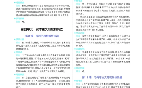 高中历史中外历史纲要下新教材习题答案_高中全套电子教材及答案。_02高中教材参考答案_高中历史
