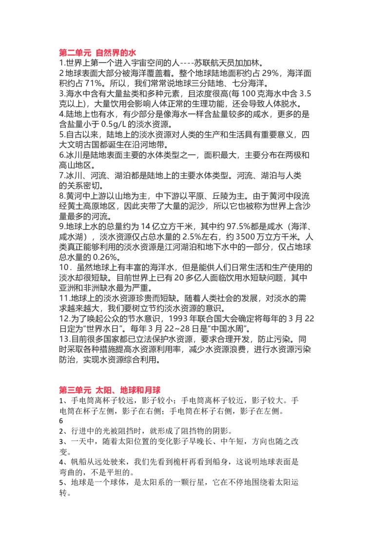 大象版小学科学四年级下册知识点_《小学各科知识点》_小学科学《知识梳理》1-6年级上下册_大象版小学科学1-6年级上下册知识梳理_下册