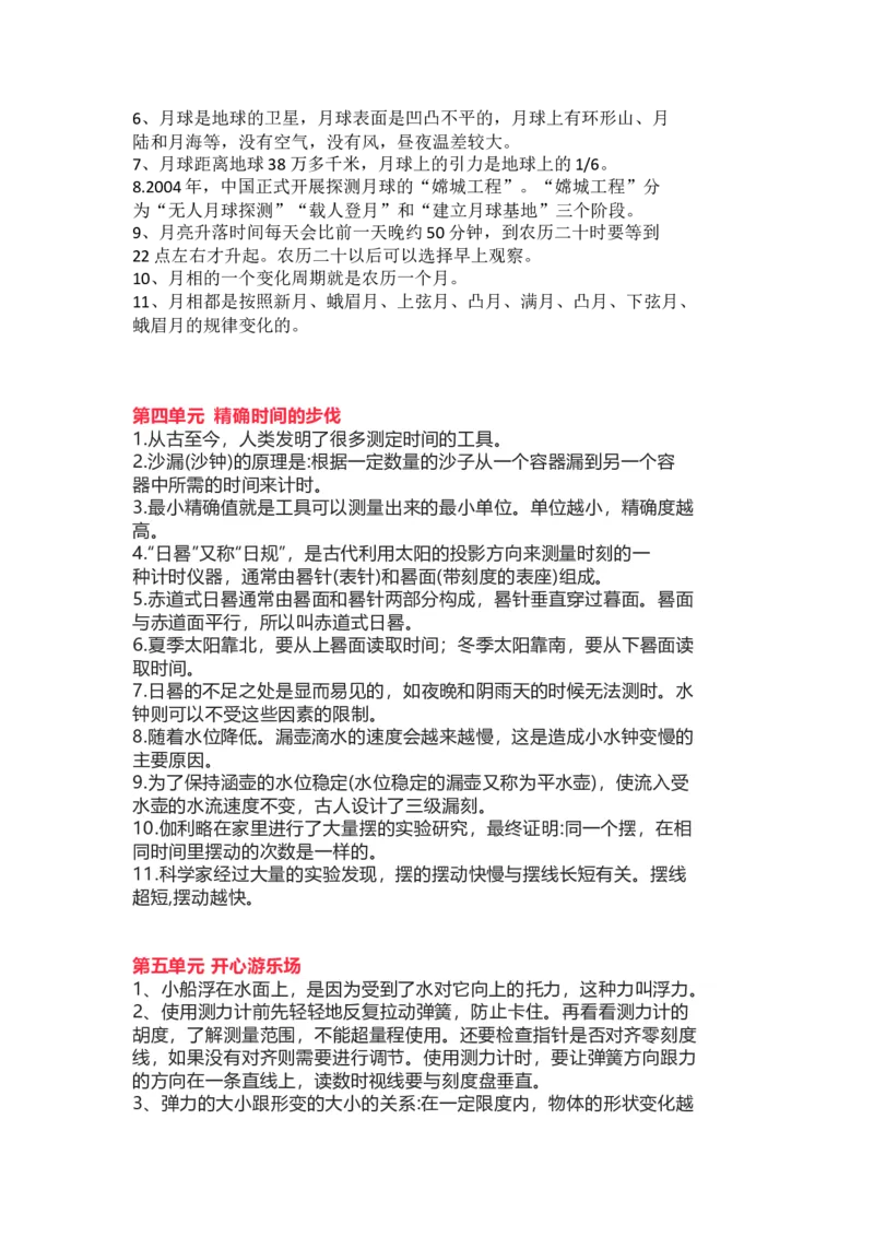 大象版小学科学四年级下册知识点_《小学各科知识点》_小学科学《知识梳理》1-6年级上下册_大象版小学科学1-6年级上下册知识梳理_下册