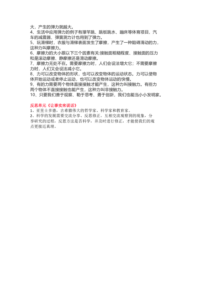大象版小学科学四年级下册知识点_《小学各科知识点》_小学科学《知识梳理》1-6年级上下册_大象版小学科学1-6年级上下册知识梳理_下册