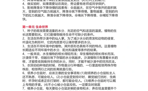 大象版小学科学四年级下册知识点_《小学各科知识点》_小学科学《知识梳理》1-6年级上下册_大象版小学科学1-6年级上下册知识梳理_下册