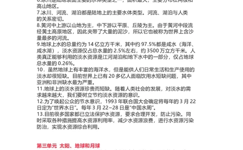 大象版小学科学四年级下册知识点_《小学各科知识点》_小学科学《知识梳理》1-6年级上下册_大象版小学科学1-6年级上下册知识梳理_下册