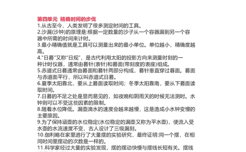 大象版小学科学四年级下册知识点_《小学各科知识点》_小学科学《知识梳理》1-6年级上下册_大象版小学科学1-6年级上下册知识梳理_下册