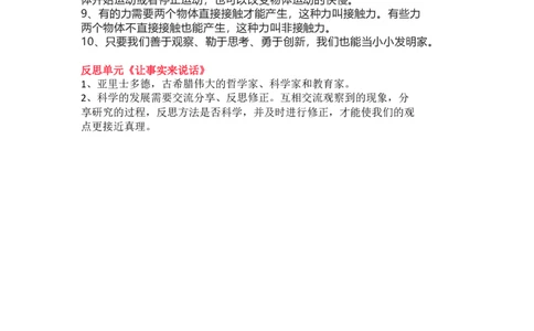 大象版小学科学四年级下册知识点_《小学各科知识点》_小学科学《知识梳理》1-6年级上下册_大象版小学科学1-6年级上下册知识梳理_下册
