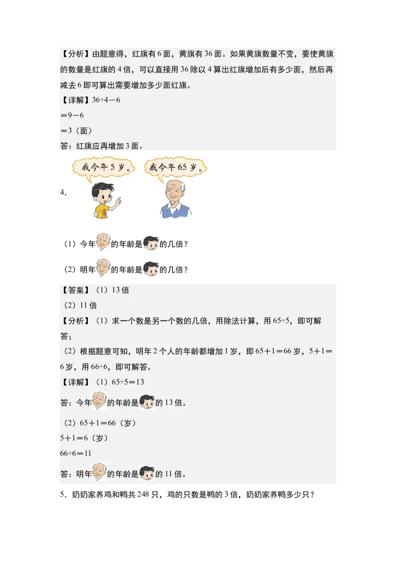 第二单元专项练习06：普通倍数问题与和差倍问题-（教师版）人教版_26春人教版数学三下_00、更新资料3月18日_解决问题专项练习-T7(1)_2025版