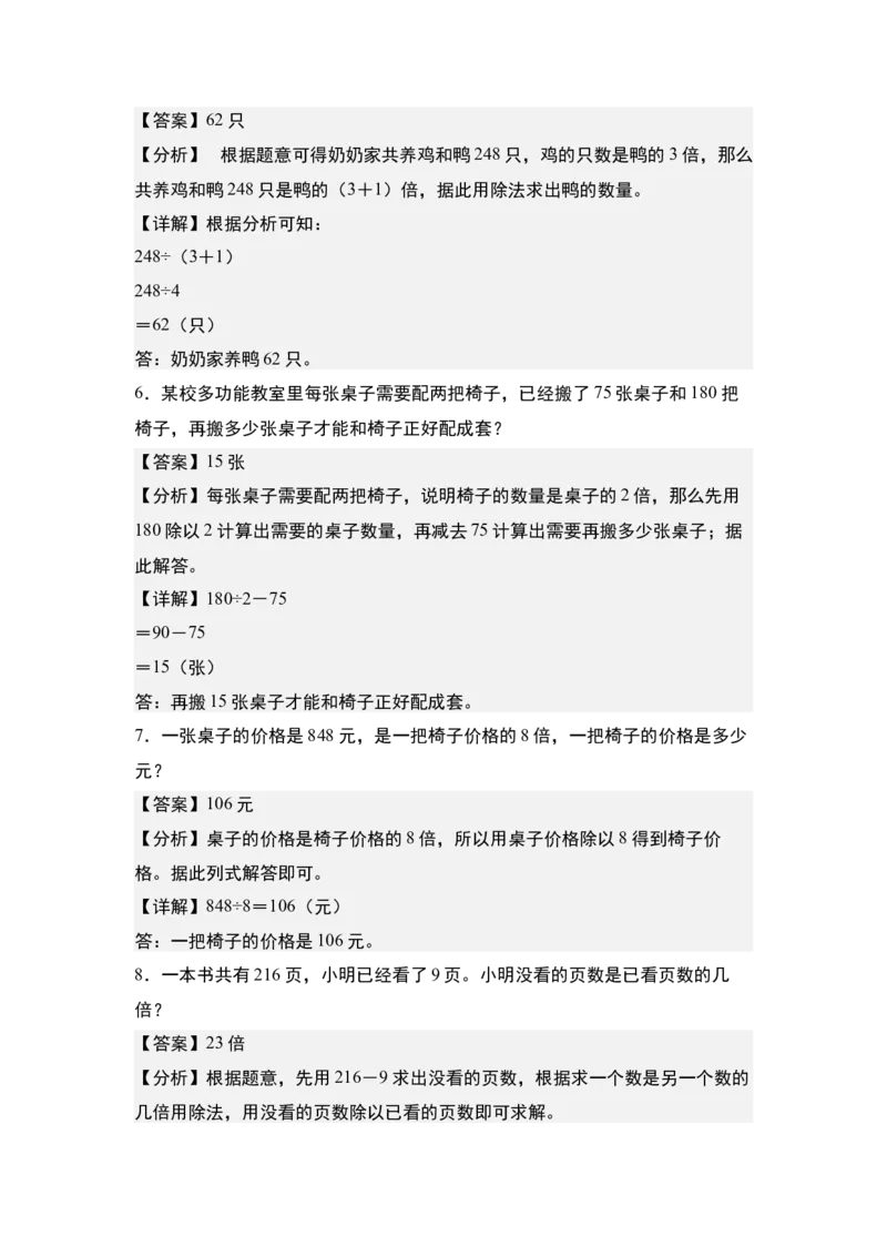 第二单元专项练习06：普通倍数问题与和差倍问题-（教师版）人教版_26春人教版数学三下_00、更新资料3月18日_解决问题专项练习-T7(1)_2025版
