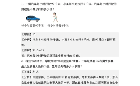 第二单元专项练习06：普通倍数问题与和差倍问题-（教师版）人教版_26春人教版数学三下_00、更新资料3月18日_解决问题专项练习-T7(1)_2025版
